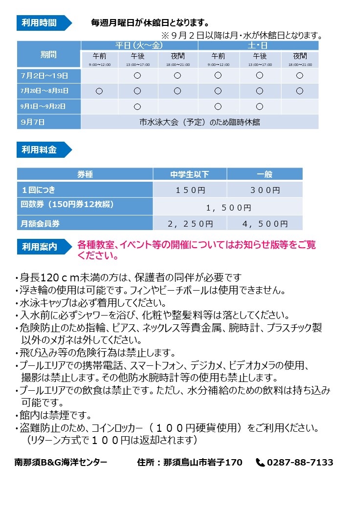 プールチラシ2