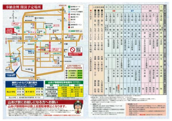公演日程表