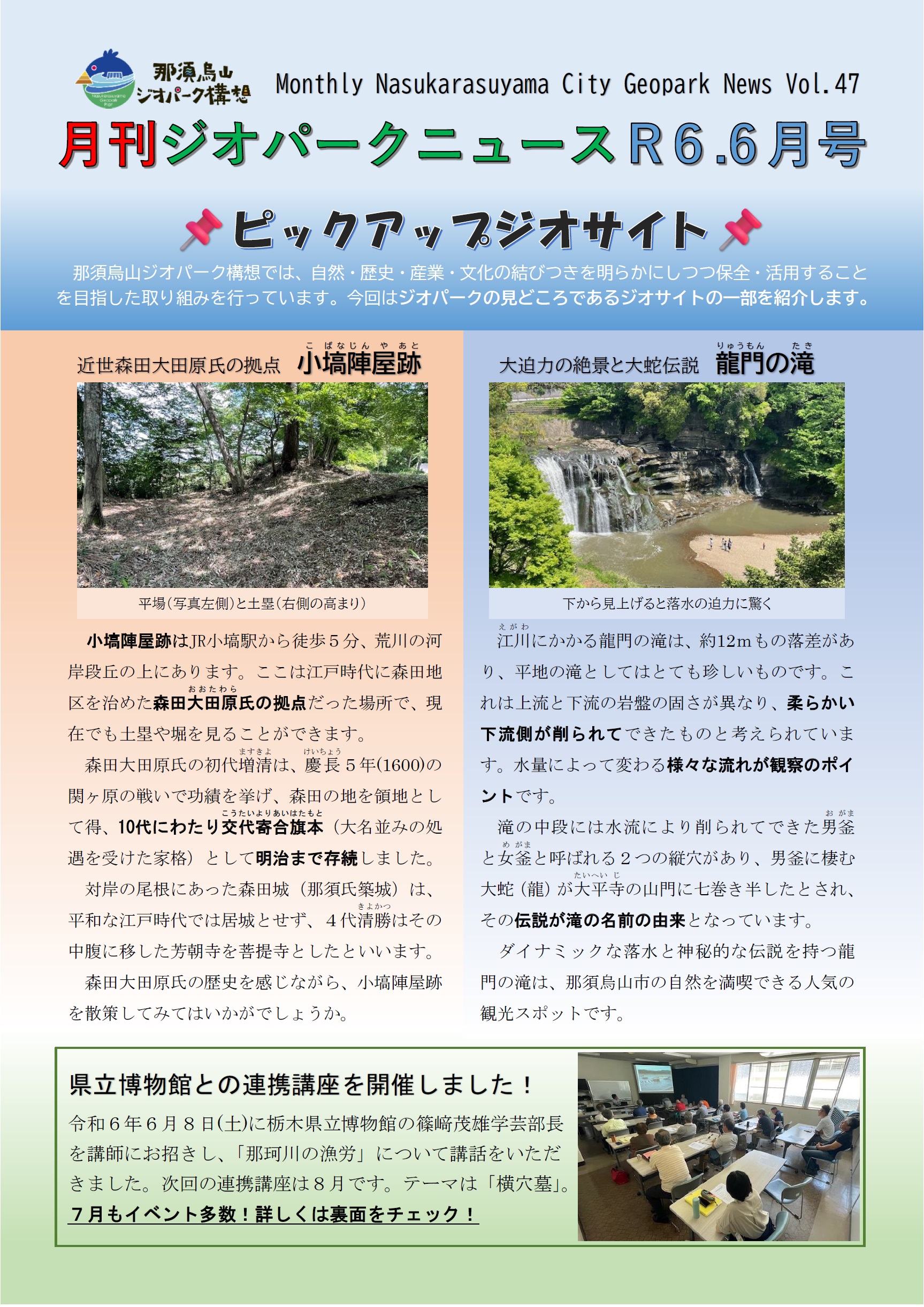 ジオパークニュースvol.47　表