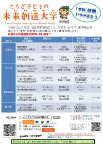 とちぎ子どもの未来創造大学チラシ