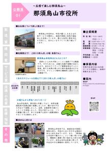 なすからJOB　BOOK(那須烏山市役所)