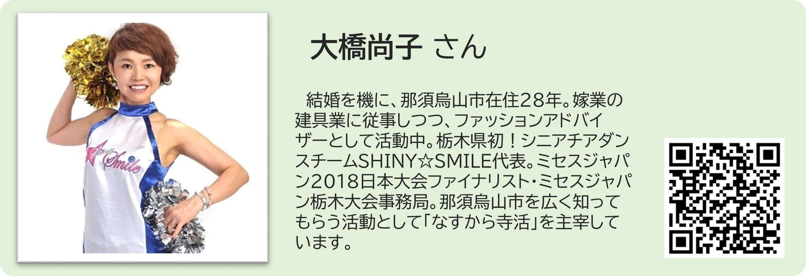 大橋尚子さん