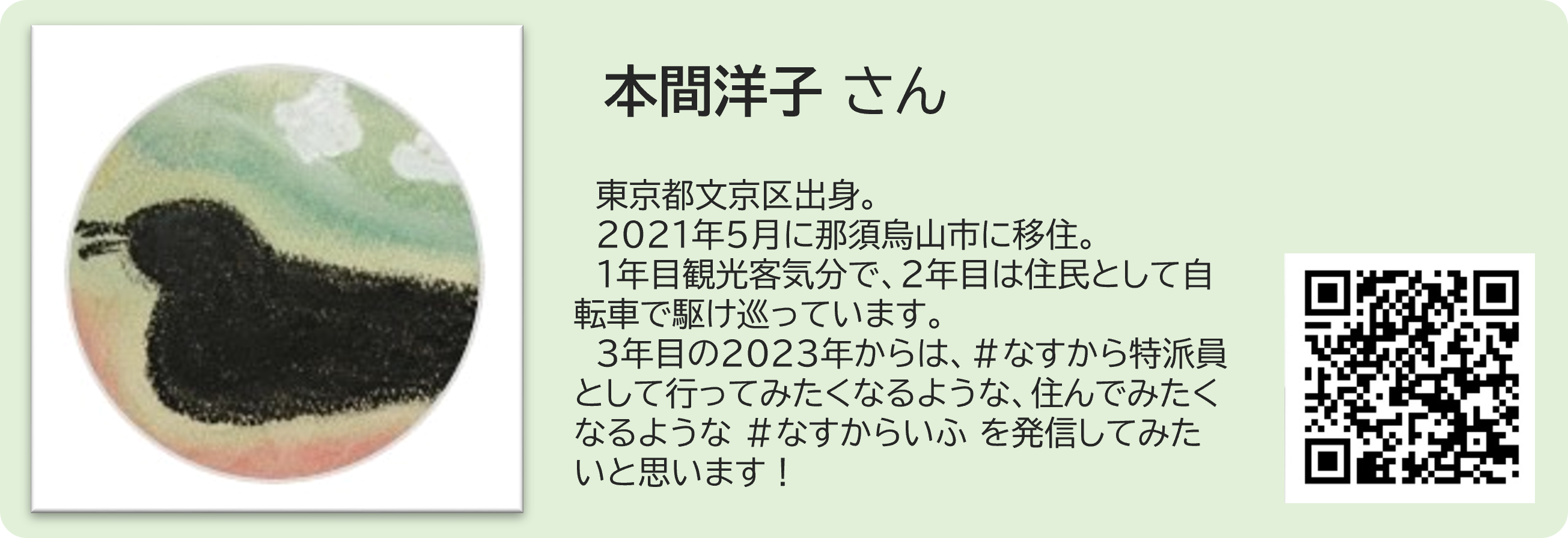 本間洋子さん