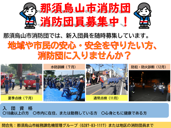 消防団入団募集