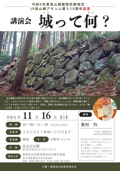 烏山城跡国史跡指定記念講演会チラシ（表）