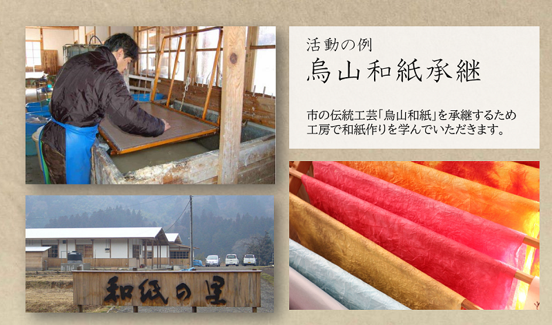 烏山和紙