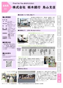 なすからJOB　BOOK(栃木銀行）