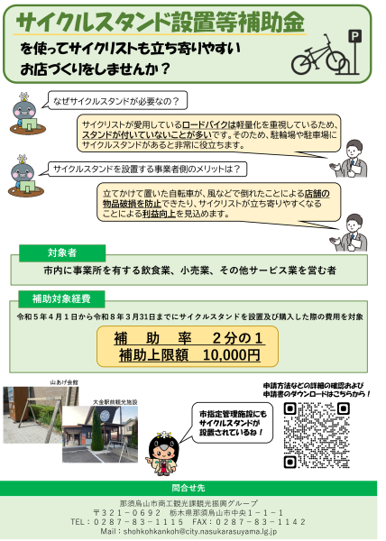 サイクルスタンド設置等補助金チラシ（241108）