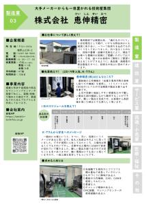 なすからJOB　BOOK(恵伸精密)