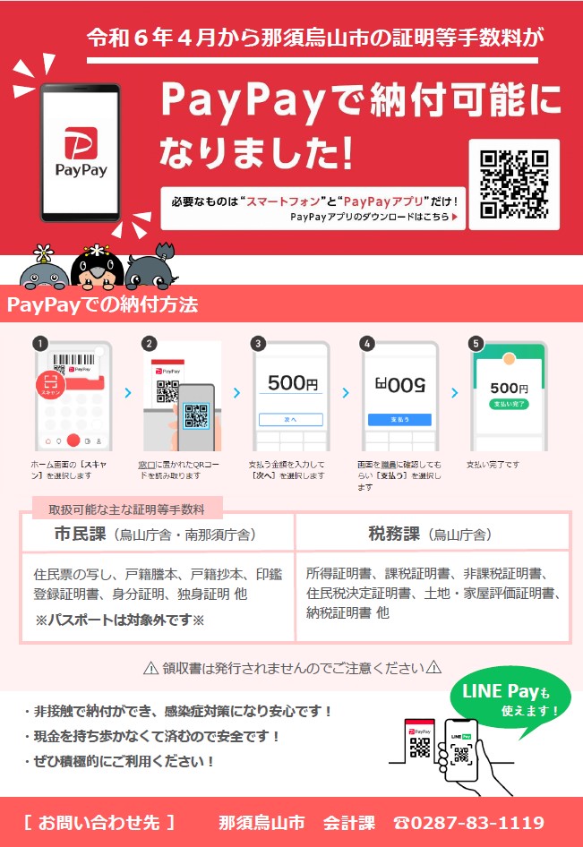 PayPay