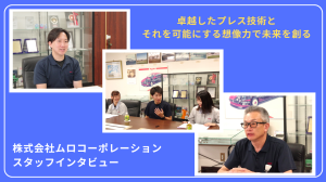 ムロコーポレーション