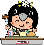 ここなす姫（給食）