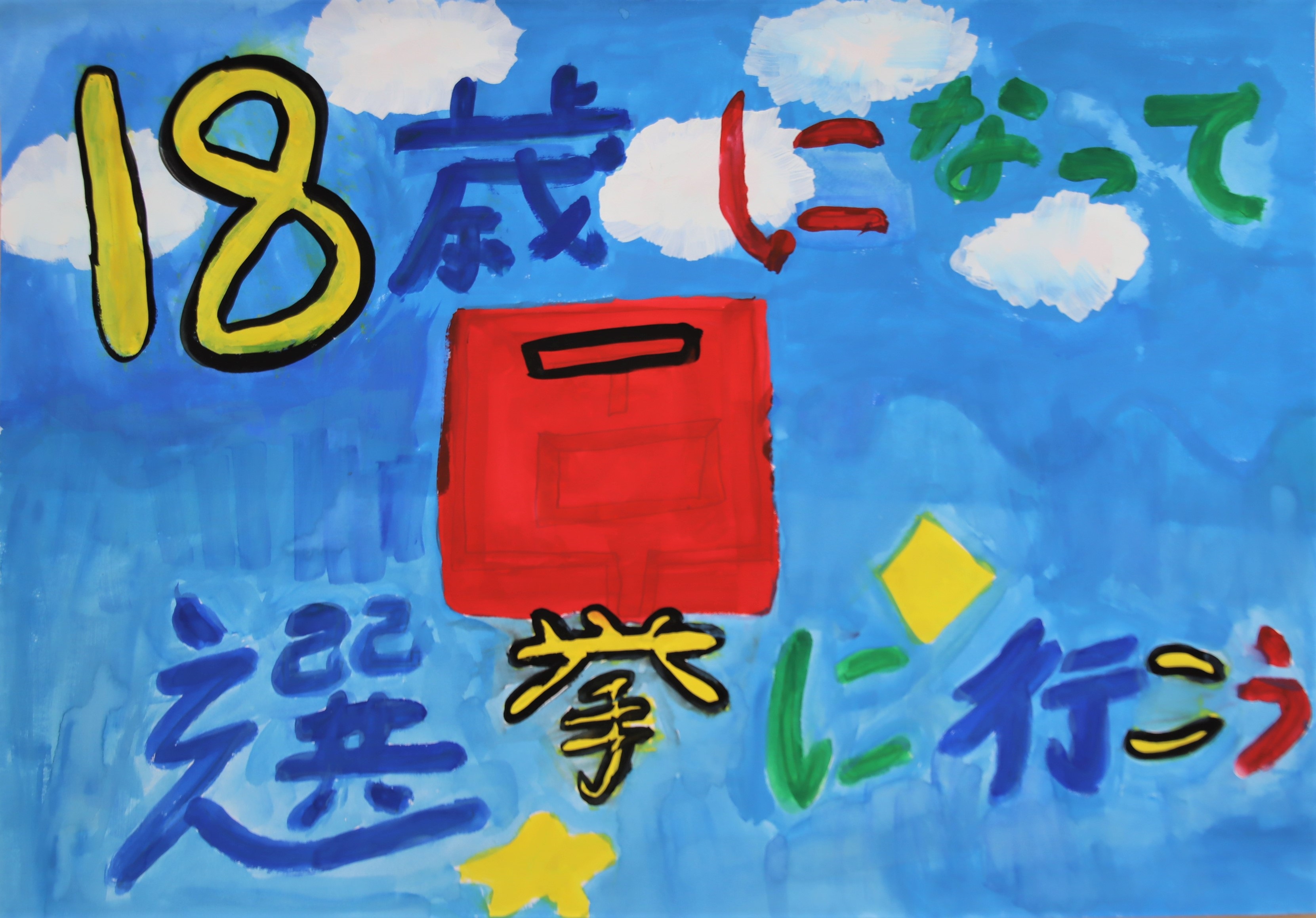 五味渕悠真