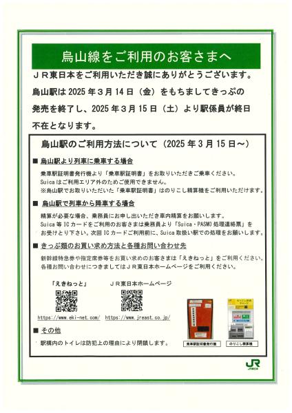 烏山駅の無人化