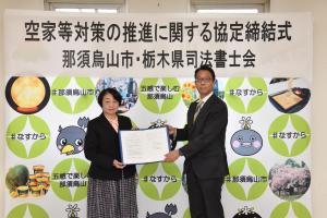 司法書士会協定
