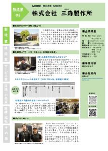 (株)三森製作所
