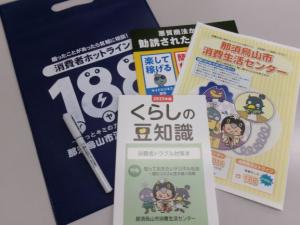 啓発グッズ