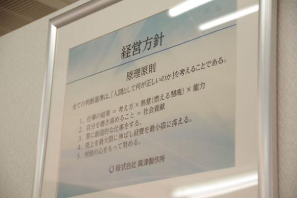 高津製作所(5)