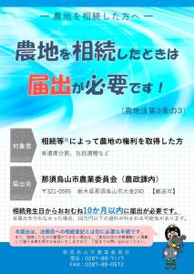 チラシ（農地を相続した方へ）