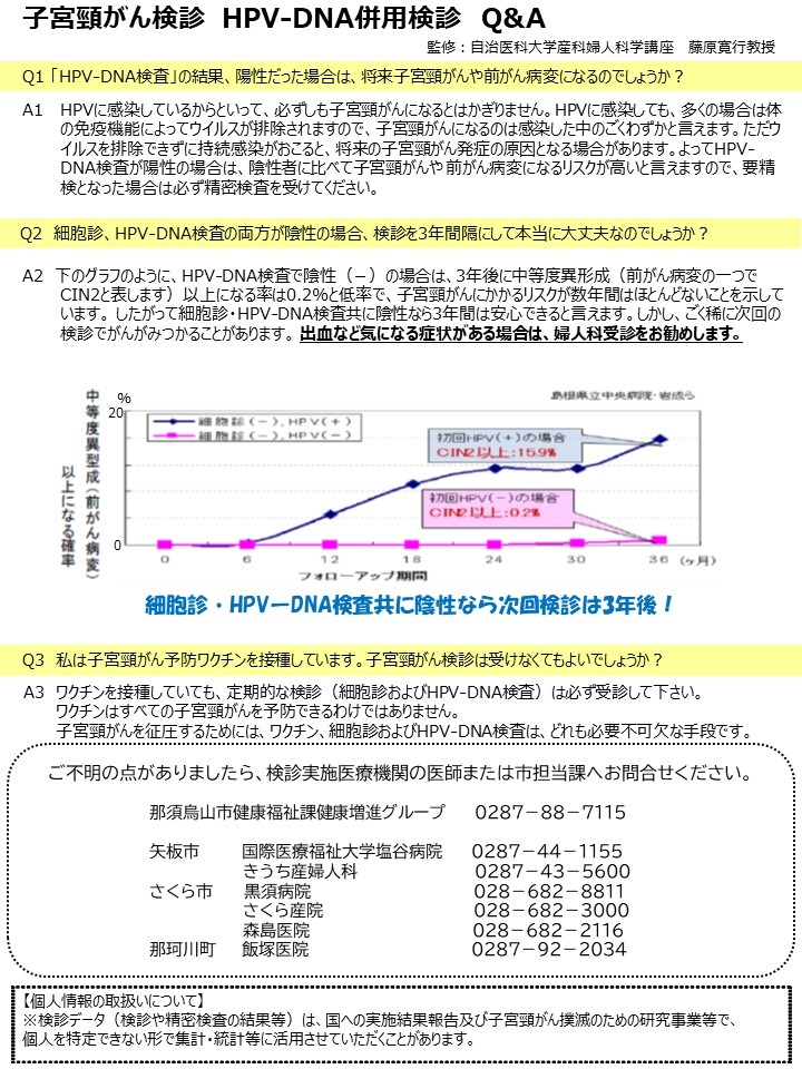 子宮頸がん検診受診者の方へ(2)