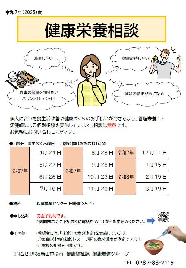 健康栄養相談