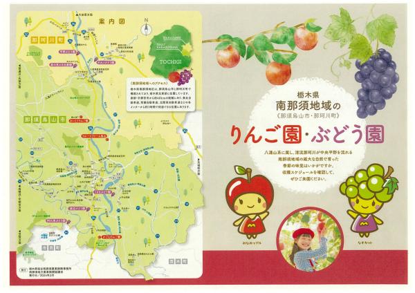 りんご園・ぶどう園リーフレット表紙