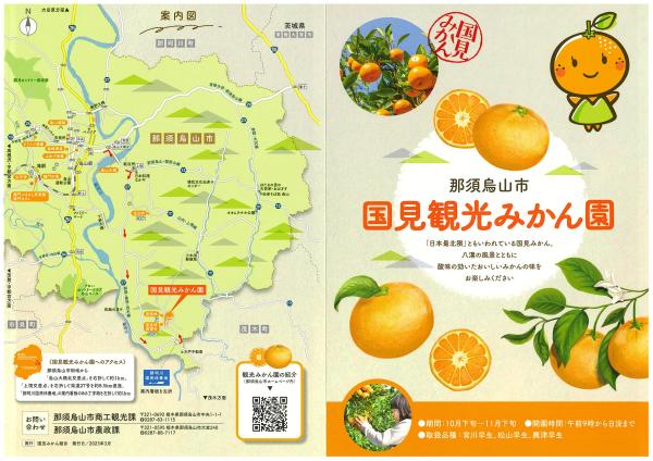 みかん園リーフレット