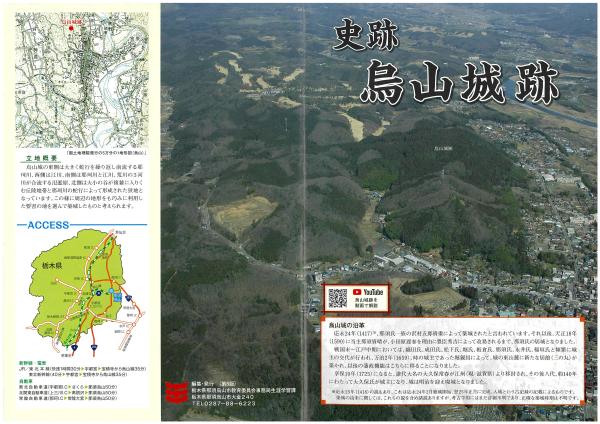 烏山城跡リーフレット