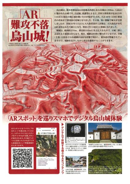 AR難攻不落烏山城チラシ