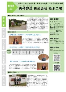 矢崎部品なすからJOB　BOOK