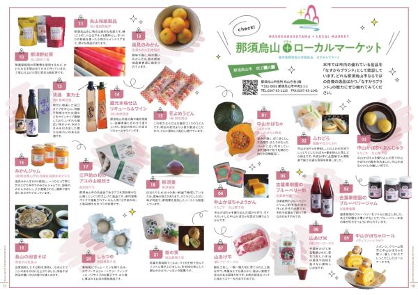 なすからブランドチラシ