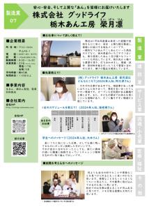 グッドライフ　なすからJOB　BOOK