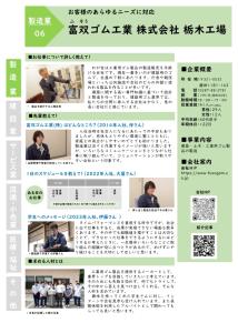 富双ゴム工業　なすからJOB　BOOK