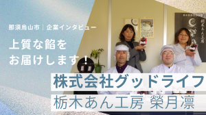 グッドライフサムネイル