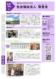 なすからJOB　BOOK（社会福祉法人　敬愛会）