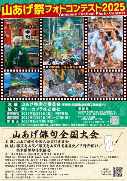 山あげ祭フォトコンテスト2025チラシ