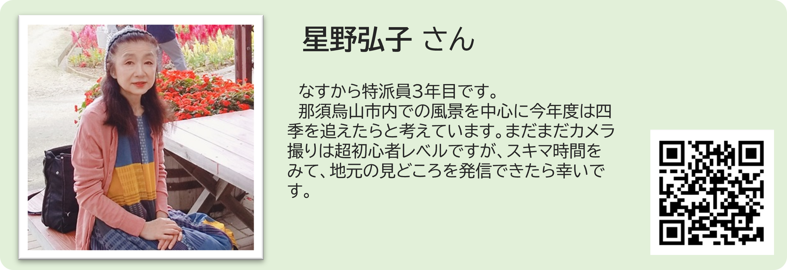 星野さん