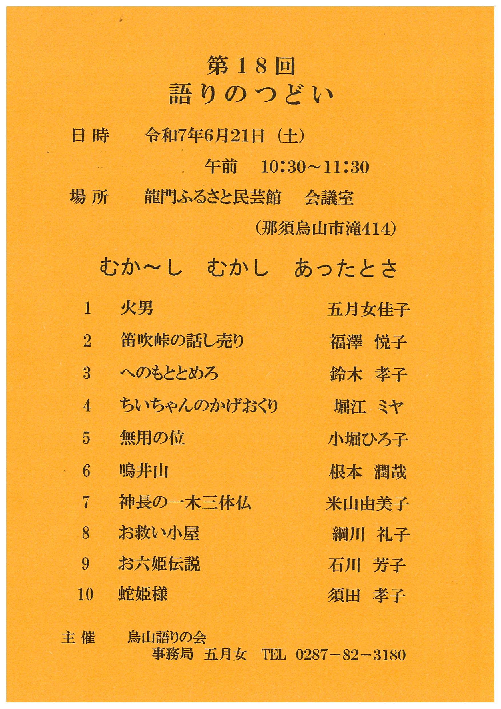第18回語りのつどい