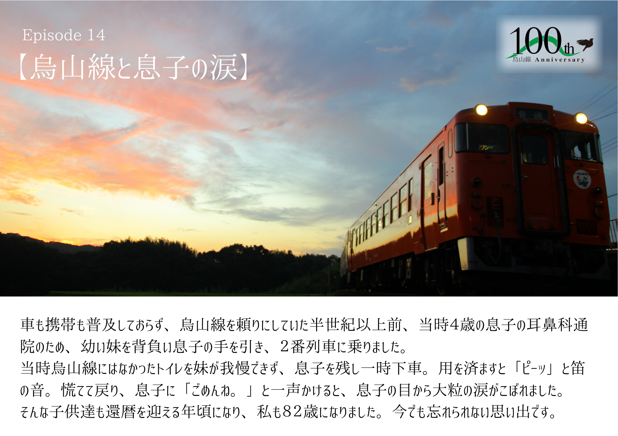 14　からせんの思い出