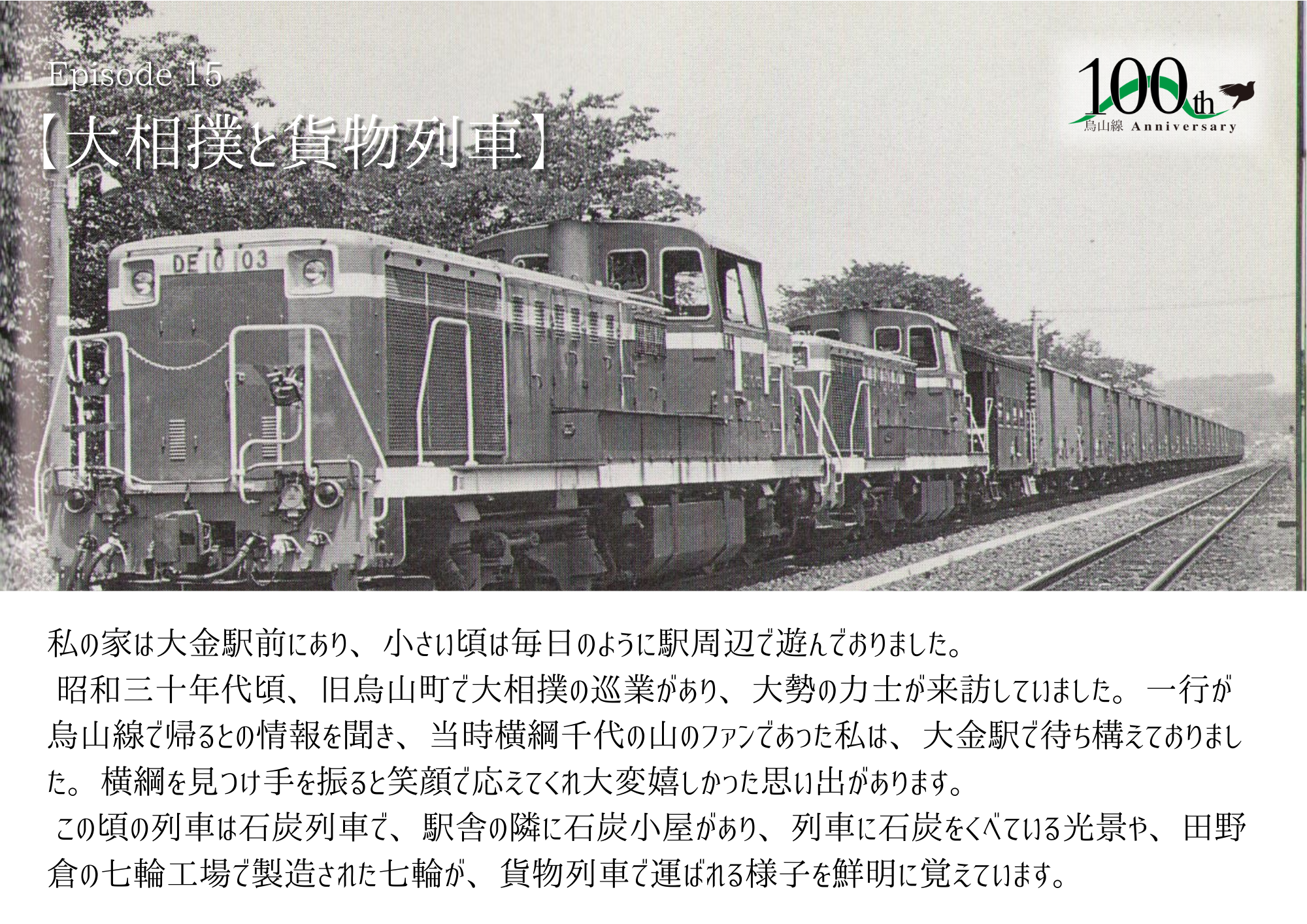 15　からせんの思い出