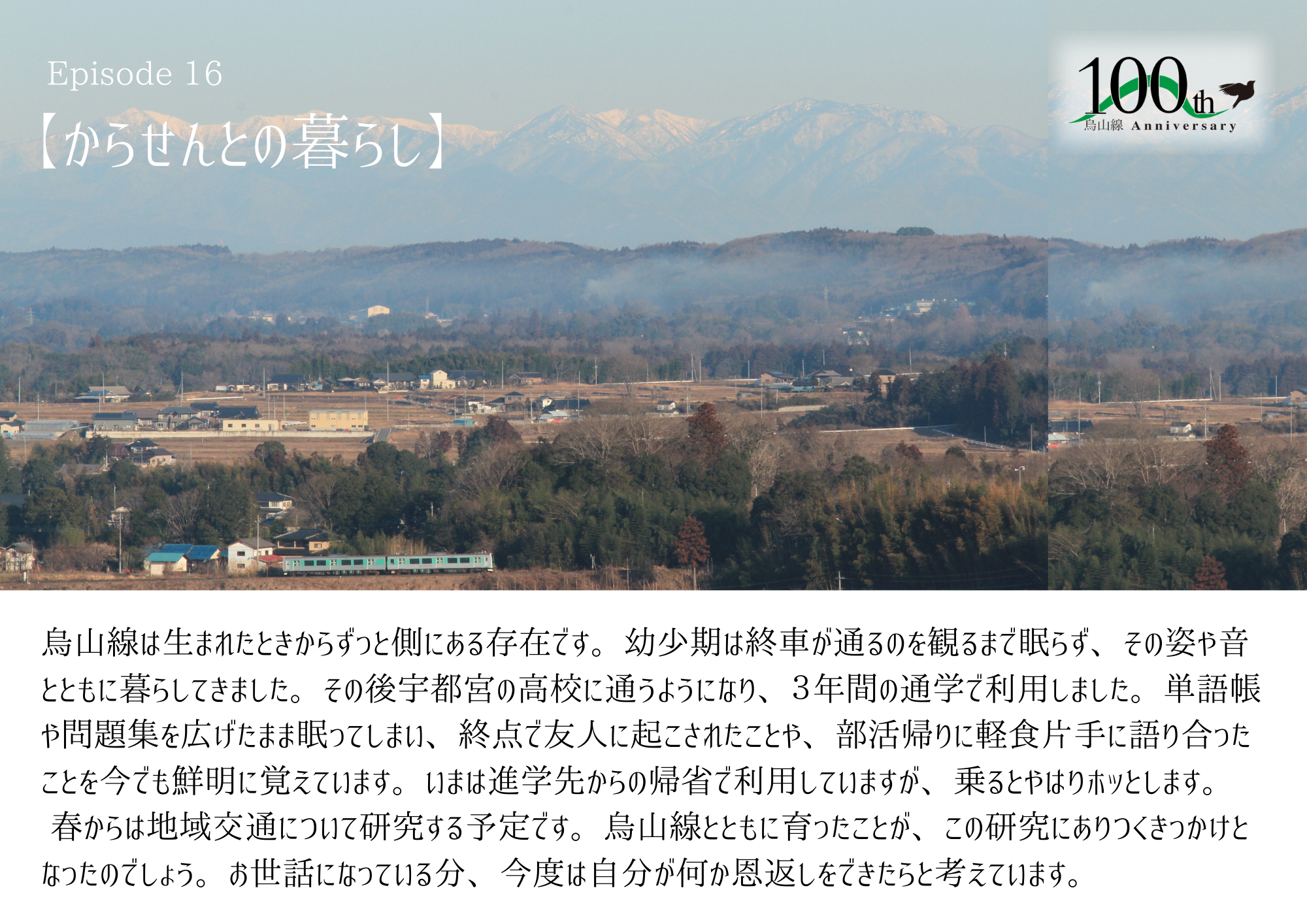 16　からせんの思い出