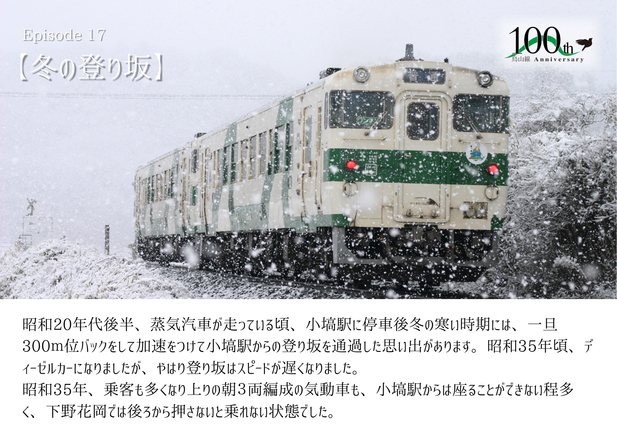 17　からせんの思い出
