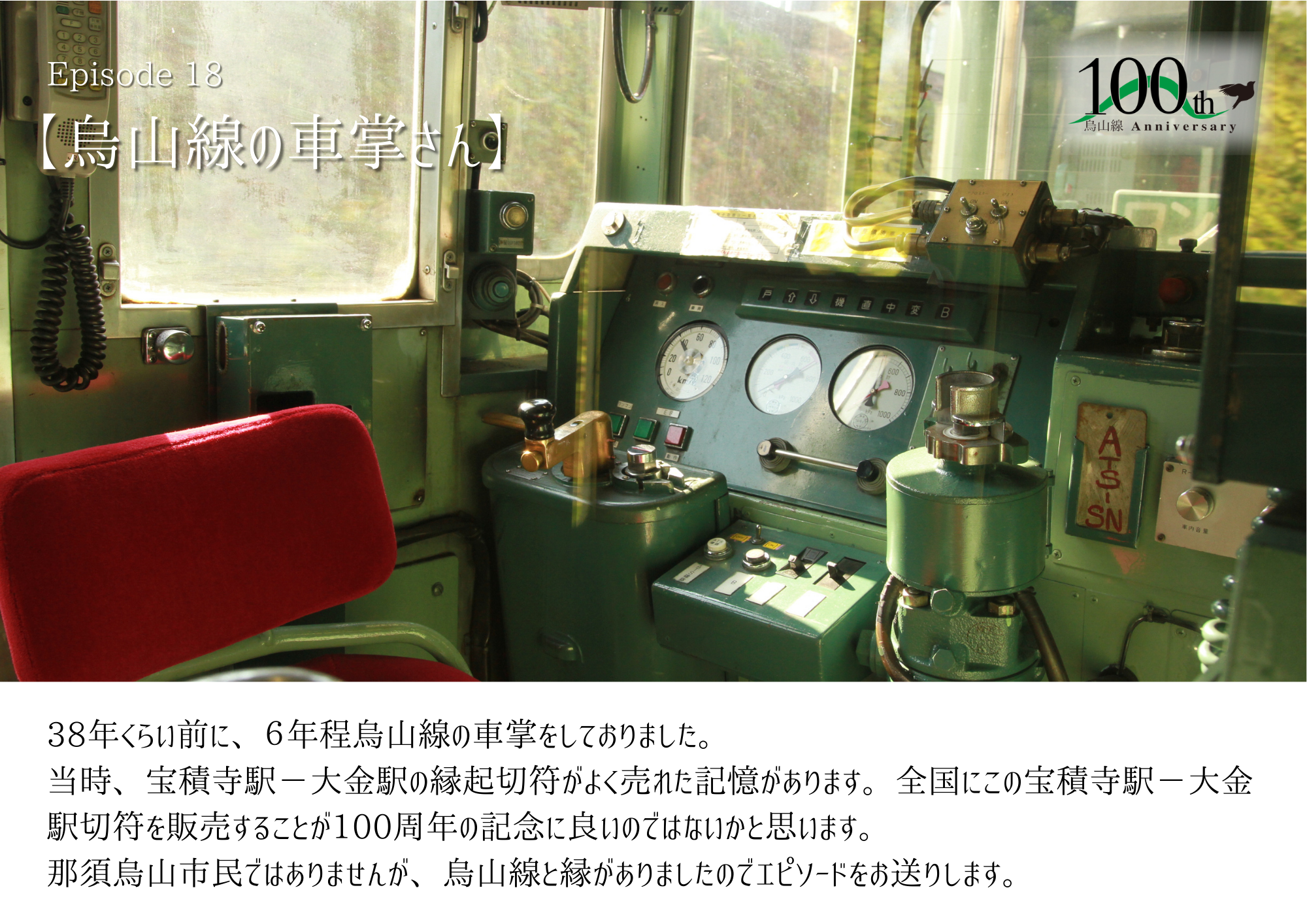 18　からせんの思い出