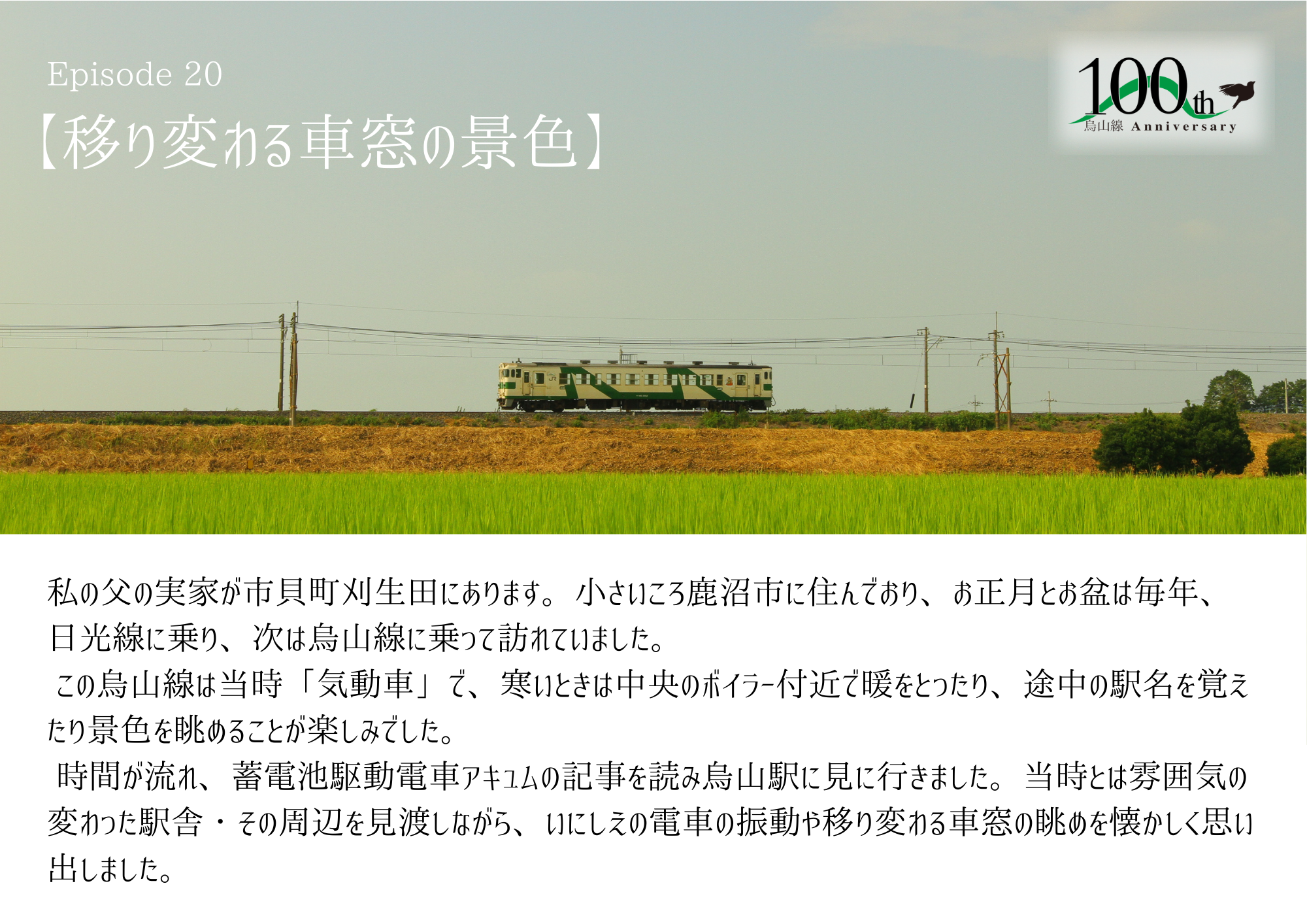20　からせんの思い出