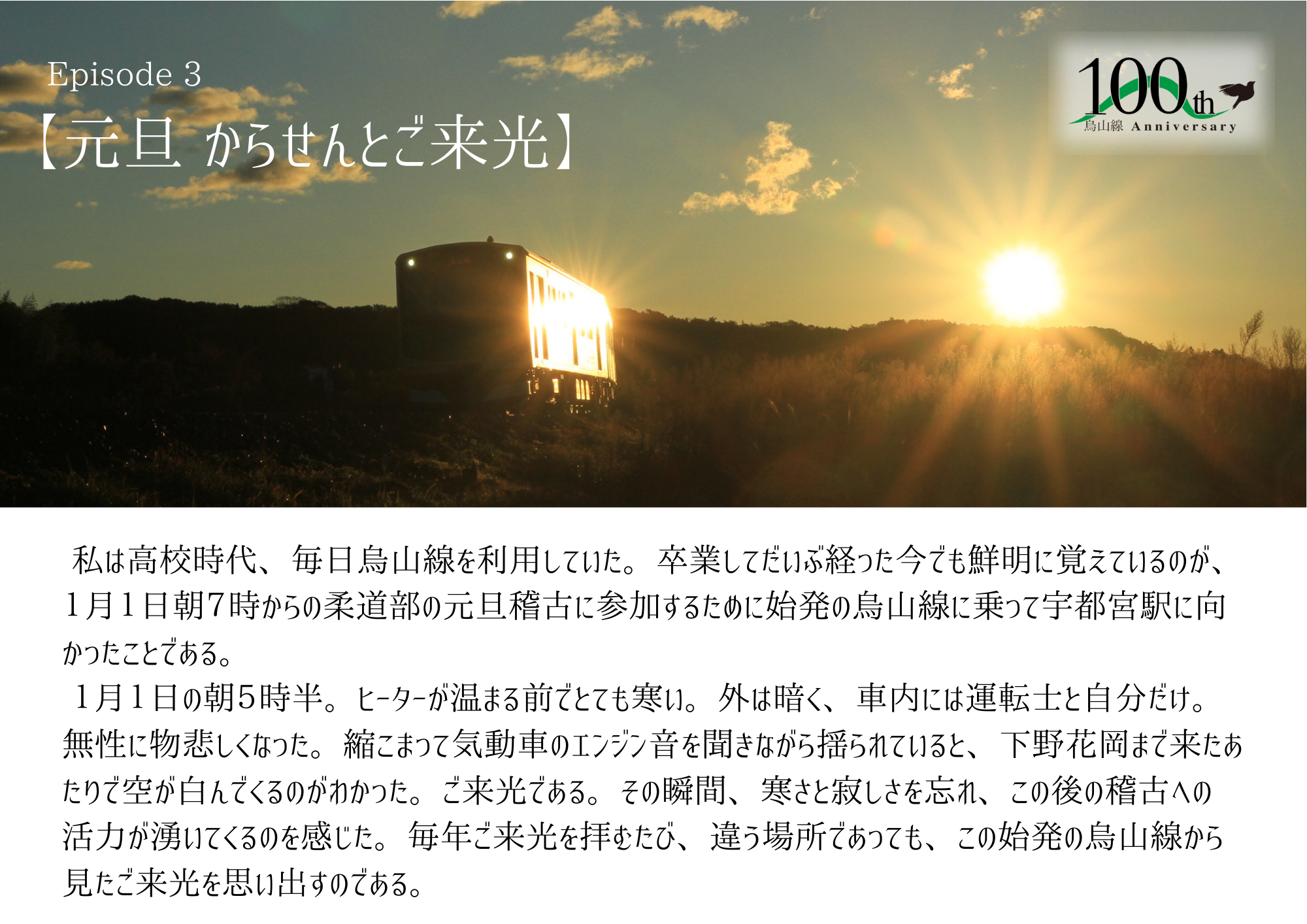 3　からせんの思い出