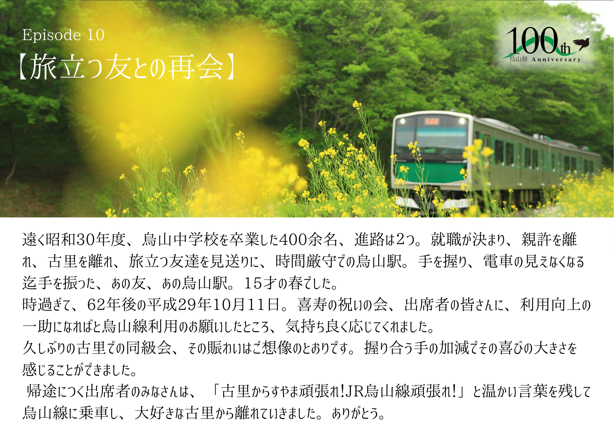 10　からせんの思い出