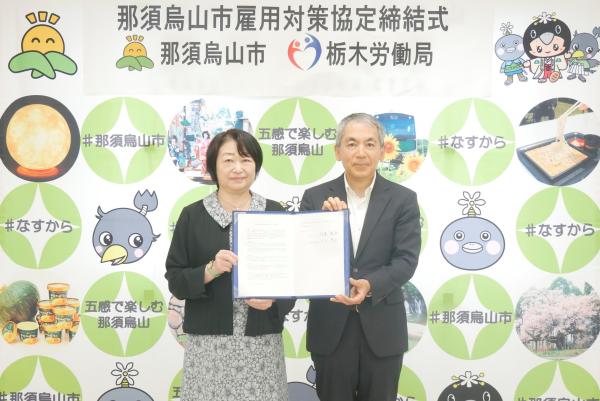 雇用対策協定式