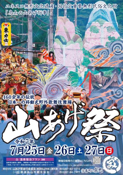 山あげ祭2025パンフレット