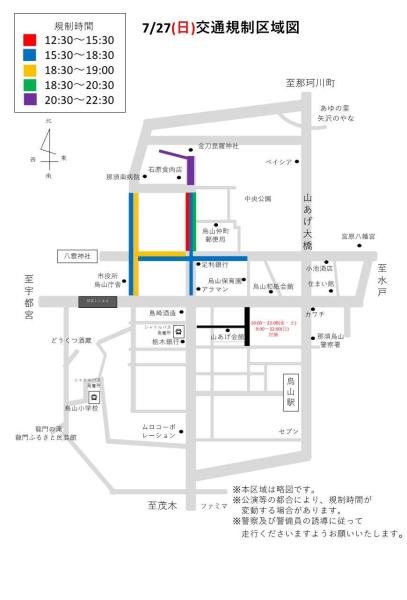 7/27（日）交通規制区域図