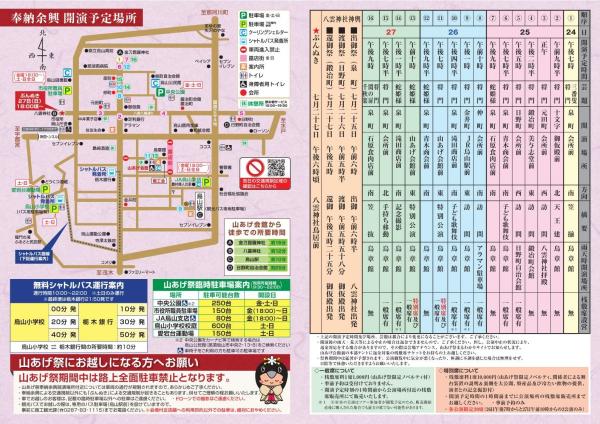令和7(2025)年公演日程